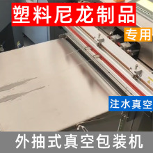 塑料尼龙制品专用免蒸煮喷水注液注水外抽式真空包装封口机