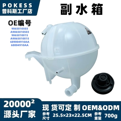9065010503 Auxiliary Water Tank Is Suitable for Mercedes-Benz Sprinter 2500/3500 (10-18) A9065010503