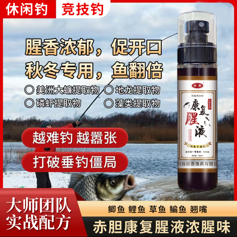 Liquor de rejuvención de la gallina roja, licor de olor, caparazón, tortuga, águias, atrayente de peces para pesca salvaje, agujero negro, medicina de pesca, aditivo general de cuatro estaciones