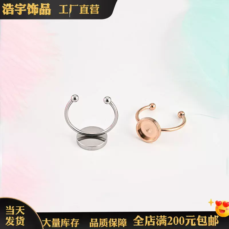 厂家批发个性diy手工不锈钢饰品配件半成品天然石底托18k开口戒指