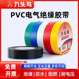 genuine goods hydra tape PVC electrical tape waterproof insulation tape wholesale black 15-20 meters factory direct supply