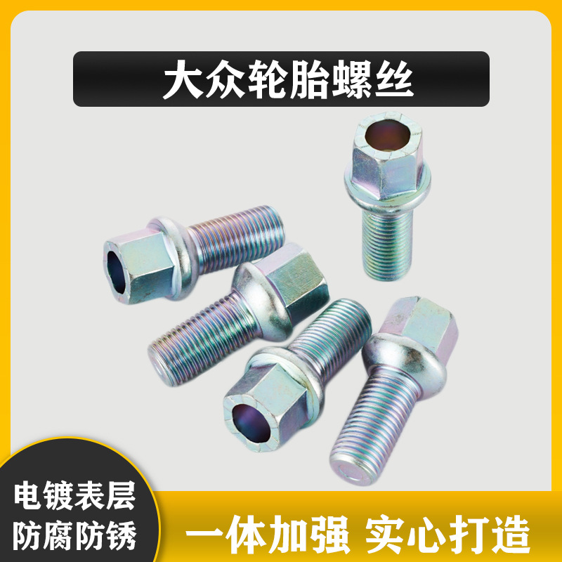适用大众轮毂螺丝途观朗逸帕萨特桑塔纳凌渡高尔夫宝来迈腾轮胎螺