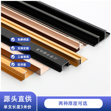 护墙板收边条工字型铝合金属装饰条阳角碳晶板压边条木饰面收口条