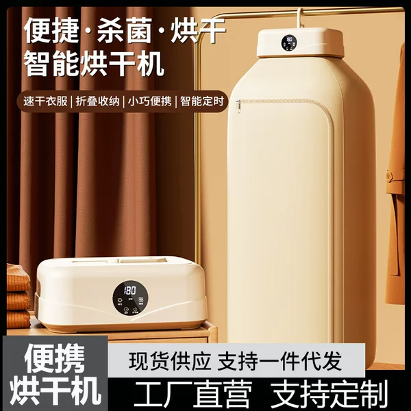 New Portable Household Dryer Mini Folding Dormitory Small Dryer Intelligent Sterilization Constant Temperature Dryer