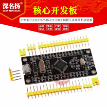 STM32F103C8T6/STM32F103C6T6核心板嵌入式单片机实验板T