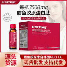 【胶原蛋白】POLTIME胶原蛋白肽口服液 弹性蛋白肽鳕鱼胶原蛋白饮