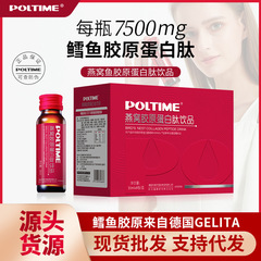 【コラーゲン】POLTIME コラーゲンペプチド経口液 エラスチンペプチド タラコラーゲンドリンク