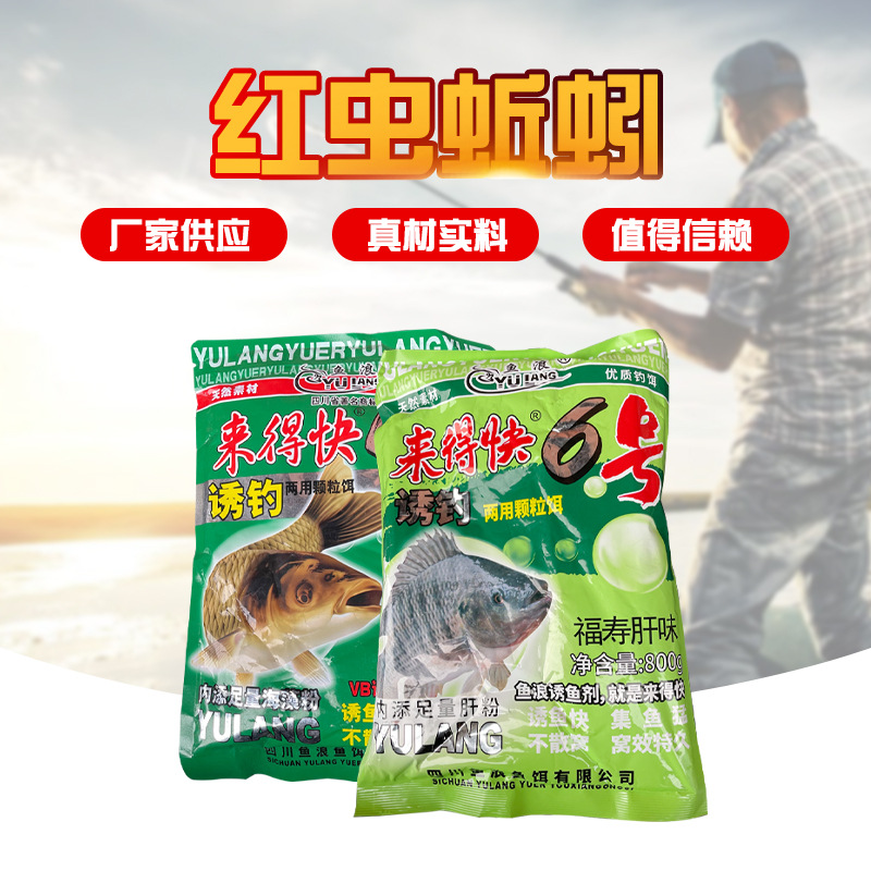 鱼浪来得快1号2号3号4号5号 鲫鱼鲤鱼草鱼鲮鲴罗非饵 野钓饵料