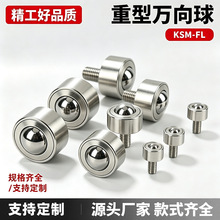 带螺杆牛眼轮KSM-FL-12-15-19-22-25-30-38-45万向滚珠重型万向球