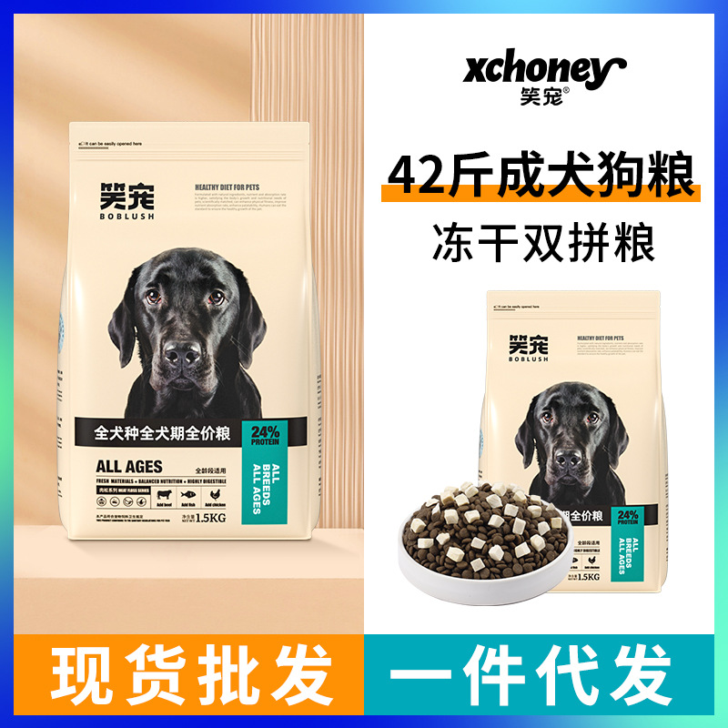 狗粮厂家批发成犬通用型宠物泰迪金毛比熊全价冻干粮10kg20kg40斤