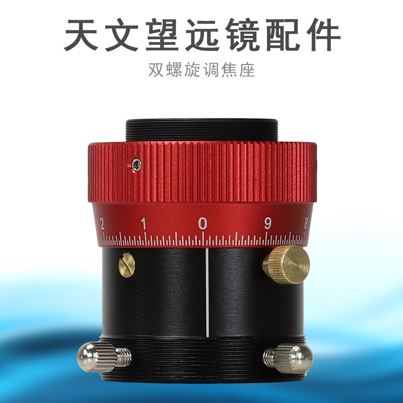 Datyson望远镜配件1.25英寸全金属双螺旋调焦座5P9828A中性版
