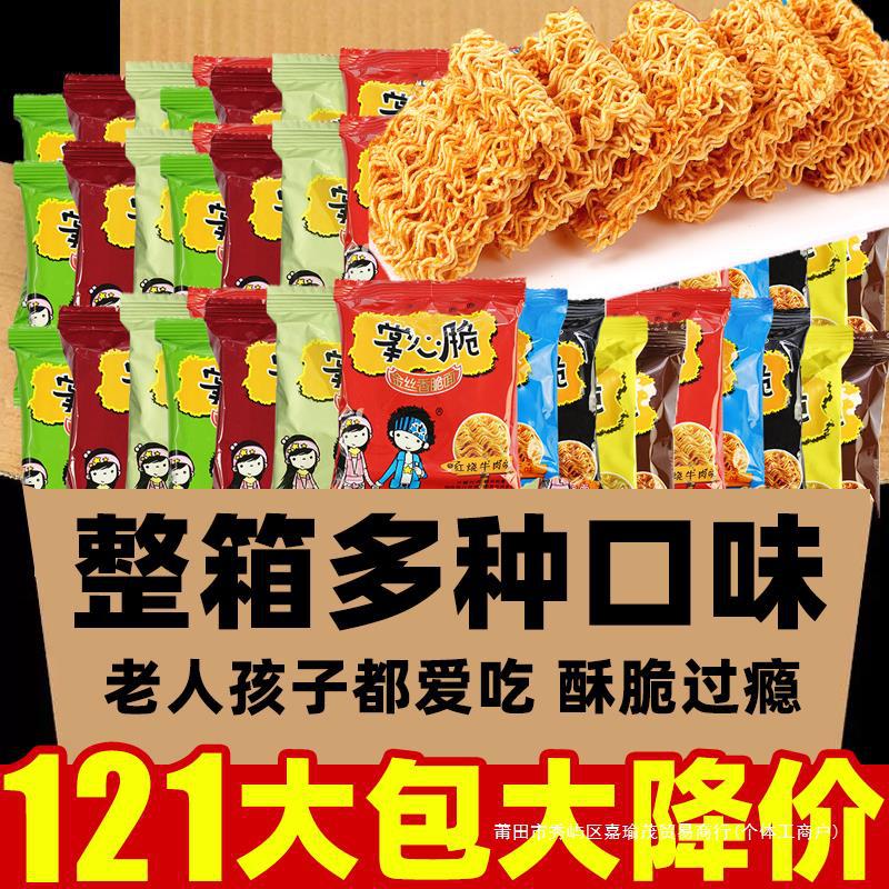 掌心脆干脆面干吃方便面泡面整箱装解馋小零食休闲食品小吃大礼包