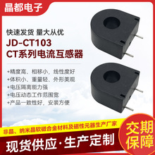 新能源汽車電流互感器 CT103二次電壓保護器 銅繞線電源互感器