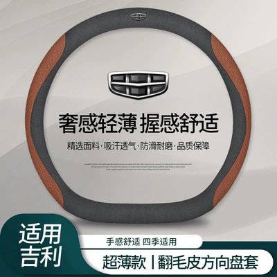 Steering wheel cover: Cover Genuine Leather Emgrand Gs - geely-suede-suede-embossed-brown-d-type-default