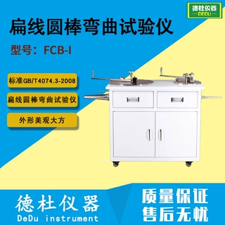 FCB-I扁线圆棒弯曲试验仪 弯曲试验机