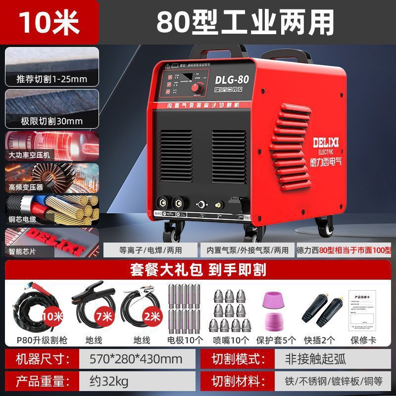 Delixi プラズマ切断機オールインワン産業用内蔵エアポンプ 380V 切断と溶接両用オールインワンマシン|undefined
