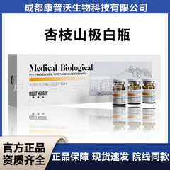 マウントマレー 桃枝山極白ボトル 3g 医療用生物多糖体創傷修復包帯