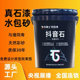 真石漆