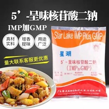 正品星湖i+g呈味核苷酸二钠(IMP+GMP)鲜味素增鲜剂商用1kg鲜味剂