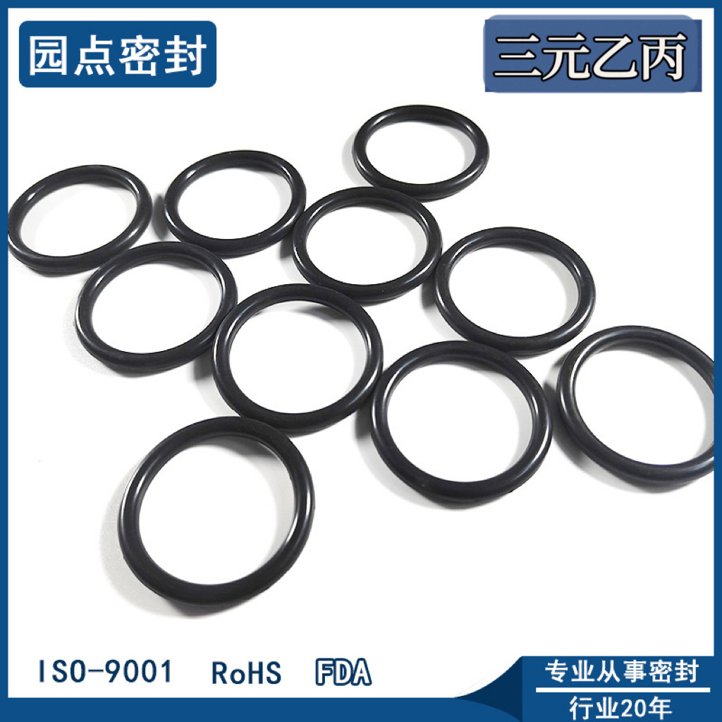 EPDMO型圈臭氧有机溶剂和耐水蒸汽密封胶圈三元乙丙密封圈耐高温