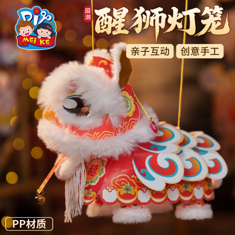 中秋节新款国潮醒狮灯笼DIY制作材料儿童益智玩具手持小狮子玩偶|undefined