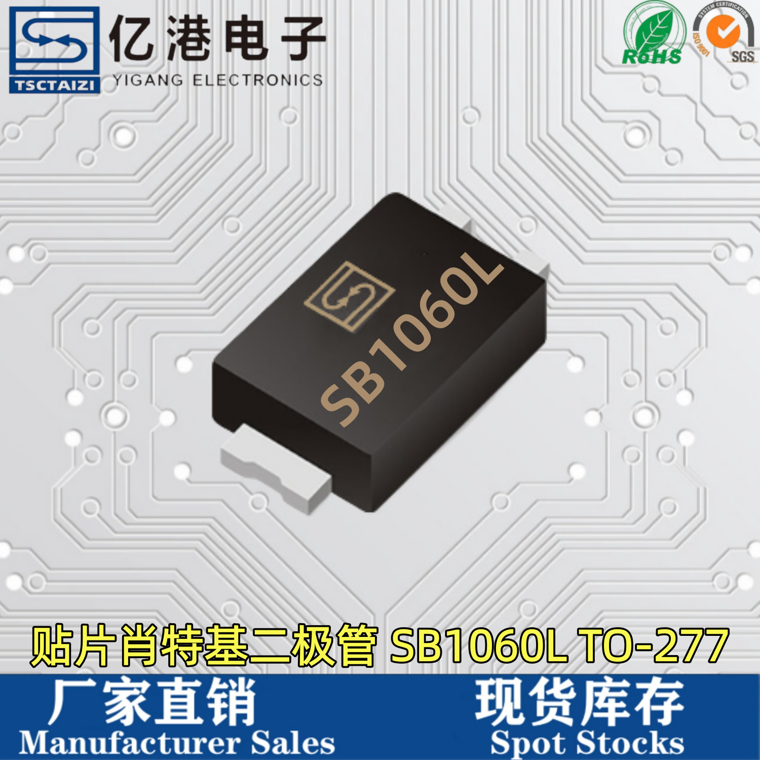 SB1060L 贴片肖特基二极管 SB1060 10A 60V TO-277封装