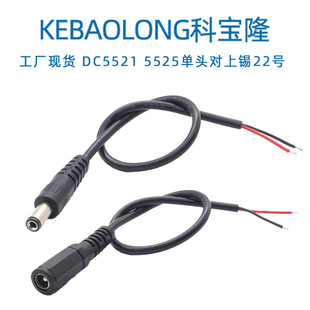 �ƌ�¡DC5521 5525���^�B�Ӿ�2464 22AWG��ĸ�^DC���L��β�����a