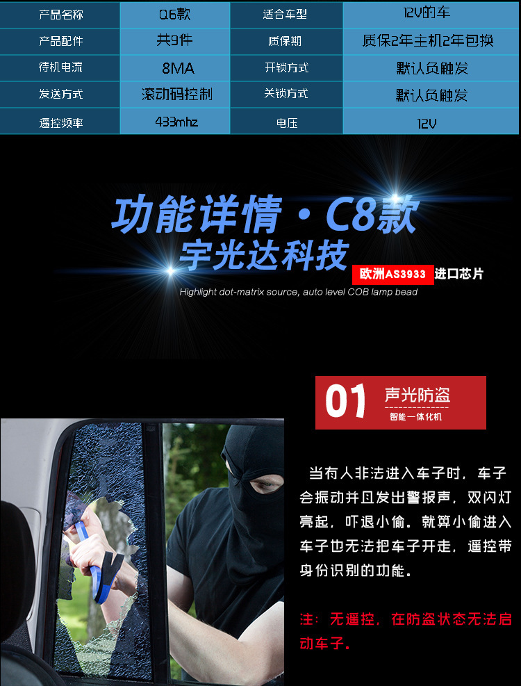 C8 Export Model: Universal 12V Universal One-Button Start + Car Alarm + Keyless Entry + Vibration Alarm