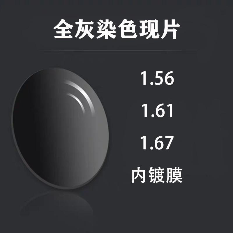 Tinted Sunglasses Lenses 1.56 Full Gray Full Tea 1.67 Sunglasses 1.60 Mr-8 Hard-Coated Inner Coating Aspheric Tinted Sunglasses Lenses 1.56 Full Gray Full Tea 1.67 Sunglasses 1.60 Mr-8 Hard-Coated Inner Coating Aspheric