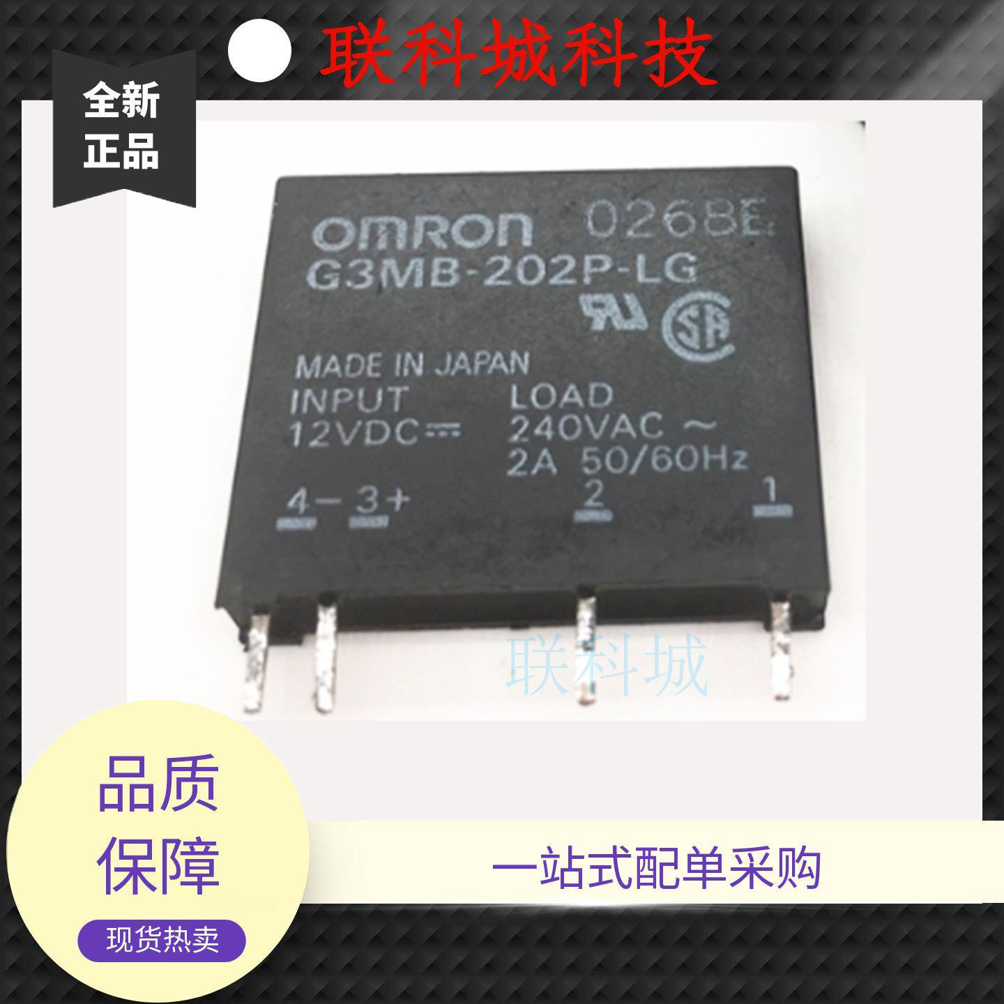 G3MB-202P 102PL 202PL-1 LG 5VDC 12VDC 固态直流电磁继电器4脚