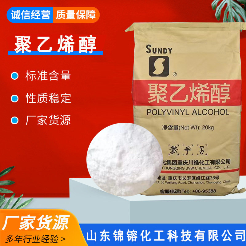 聚乙烯醇PVA胶粉喷浆拉毛 2488 1799 速溶黏合剂乳化剂聚乙烯醇