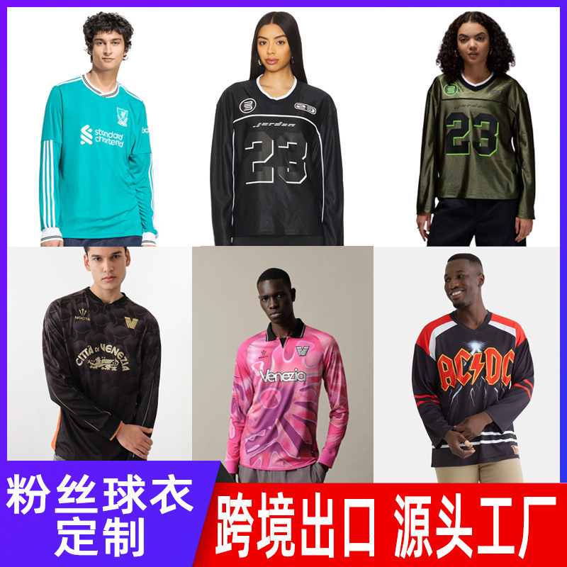 跨境外贸来图定制长袖粉丝球衣世界杯足球运动服定制图案logo队名|undefined