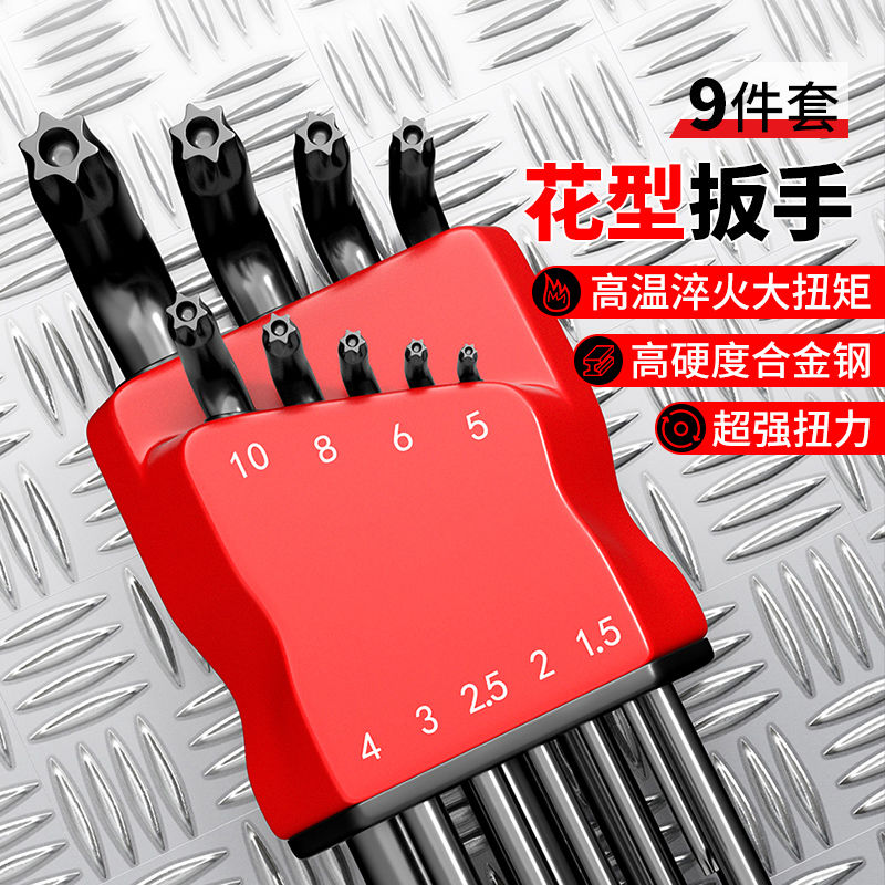 梅花米字六棱内六角扳手套装6角螺丝刀工具多功能加长扳手六边形