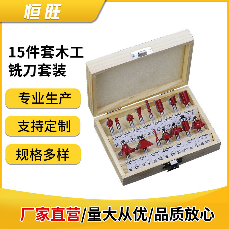 恒旺15件套木工铣刀套装厂家现货供应修边机木工铣刀 厂家刀头套