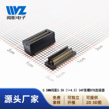 板对板连接器BTB间距0.5mm双排贴片34P PCB2*17针合高5.5mm公母座