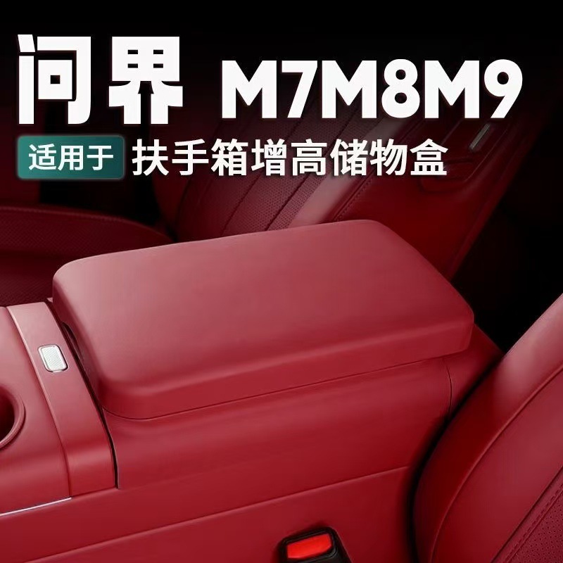 Suitable for 26 Models of Aito M6M7/M8M9 Armrest Box Heightening Pad, Center Console Protective Cover, Rear Armrest Protection Modification