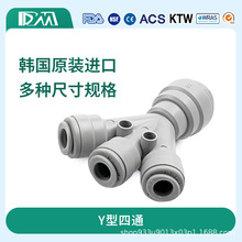 韩国DM 快速接头 3分4分Y型四通 纯水机净水器快接配件