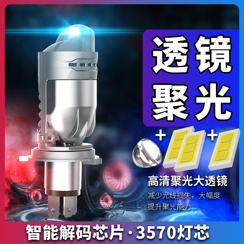 H4 三焦点レンズ LED ヘッドライトには、遠近一体型車用電球オートバイ超高輝度車用ライト 12V 改造が付属しています|undefined