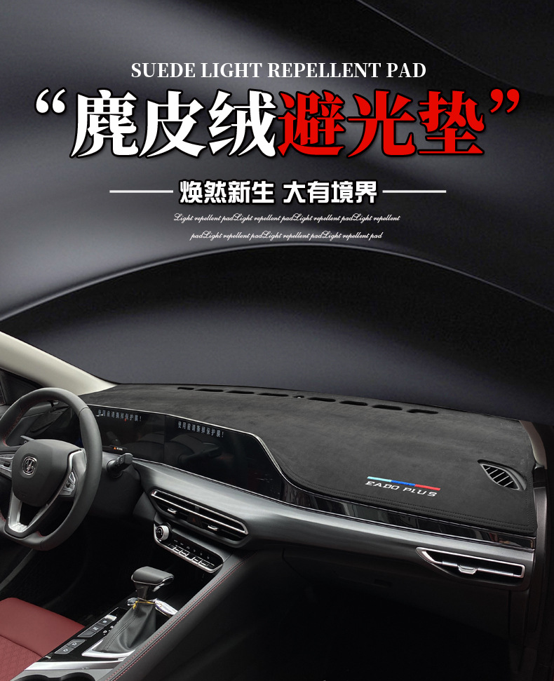Changan Yidong plus light-shielding pad central control instrument panel sunshade, sunscreen, heat insulation, modified decoration, car interior leather