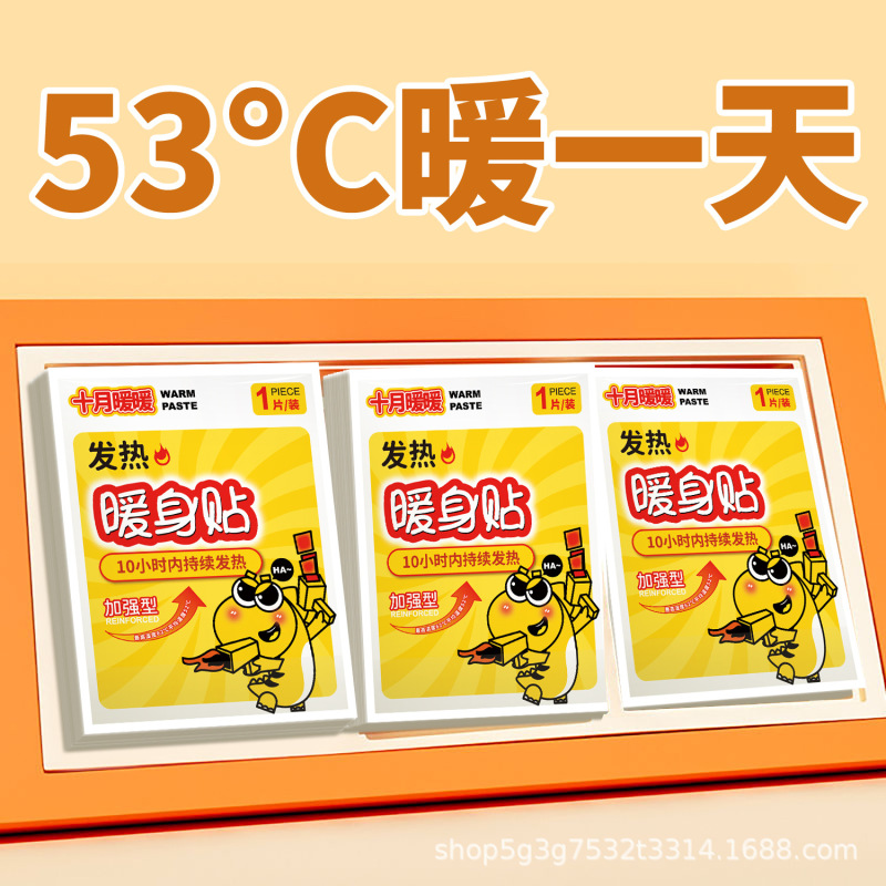 暖宝宝贴热敷暖贴防寒保暖热敷贴自发热暖身贴女生用冬季发热暖贴|undefined