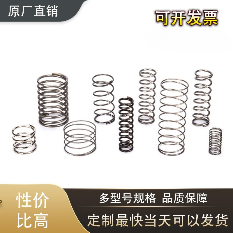 减震压簧不锈钢弹簧钢大小压缩弹黄定 做定 制弹簧回位线径压力异