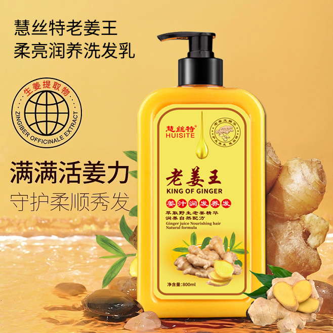 老薑王生薑洗髮水去屑洗頭膏柔順控油洗髮露老薑汁洗頭水批發