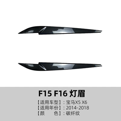Rear Wing, Side Skirts, Grille, Big Surrounded - lamp-eyebrow-carbon-fiber-pattern
