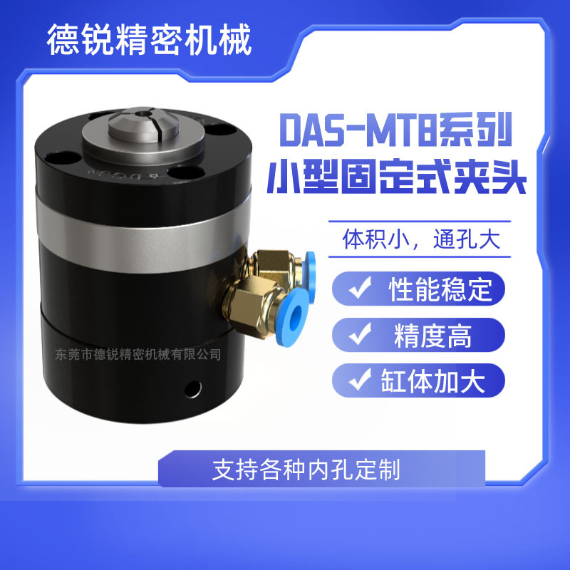 小型固定式气动夹头前推式卡盘德锐卡盘免额外安装适用于各工作室