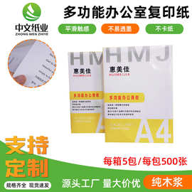 A4 A3 A5双面打印纸办公室复印纸学生考试纸草稿用纸打印纸定制