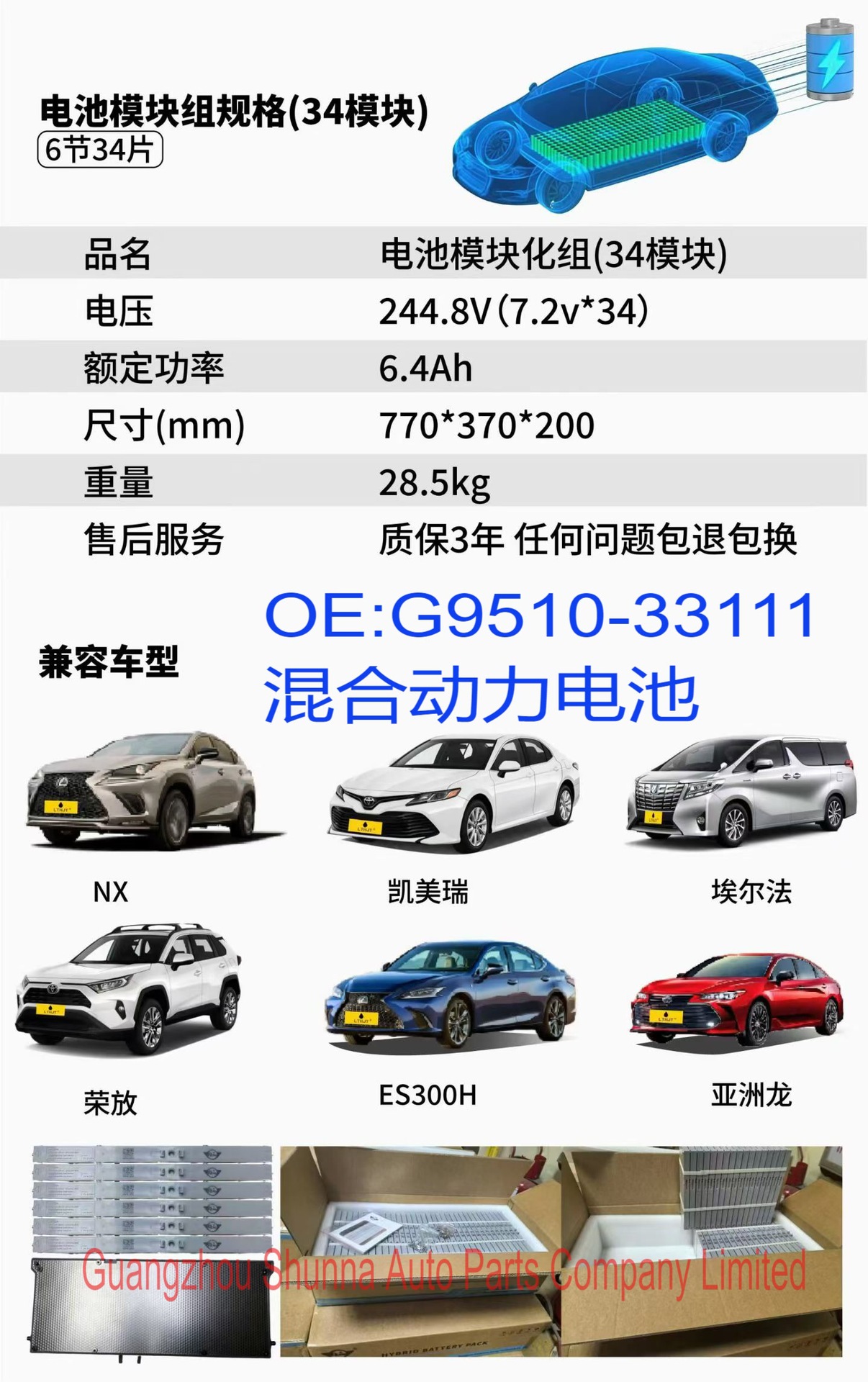 G9510-33111 is suitable for the Toyota Lexus ES series, with 6 cells of 34 single aluminum panels in the hybrid power battery