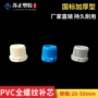 异径螺纹pvc内外牙补芯