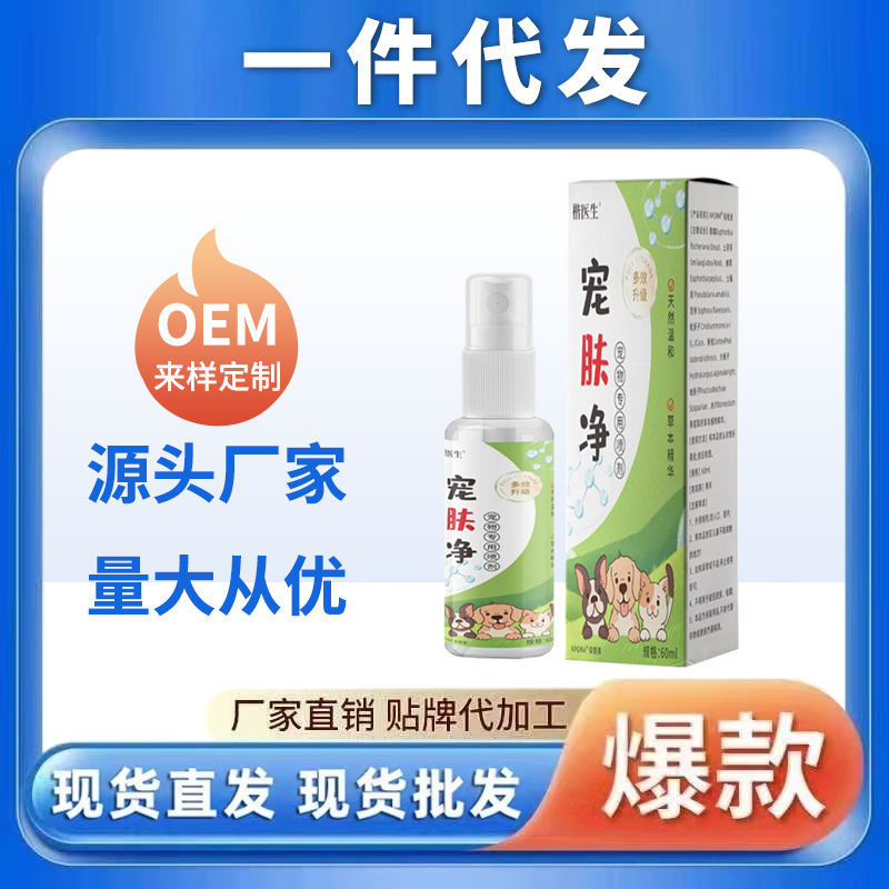 Dropshipping Douyin Kuaishou E-Commerce Pet Ringworm Spray Household Cat and Dog Skin Lice Flea Tick Spray