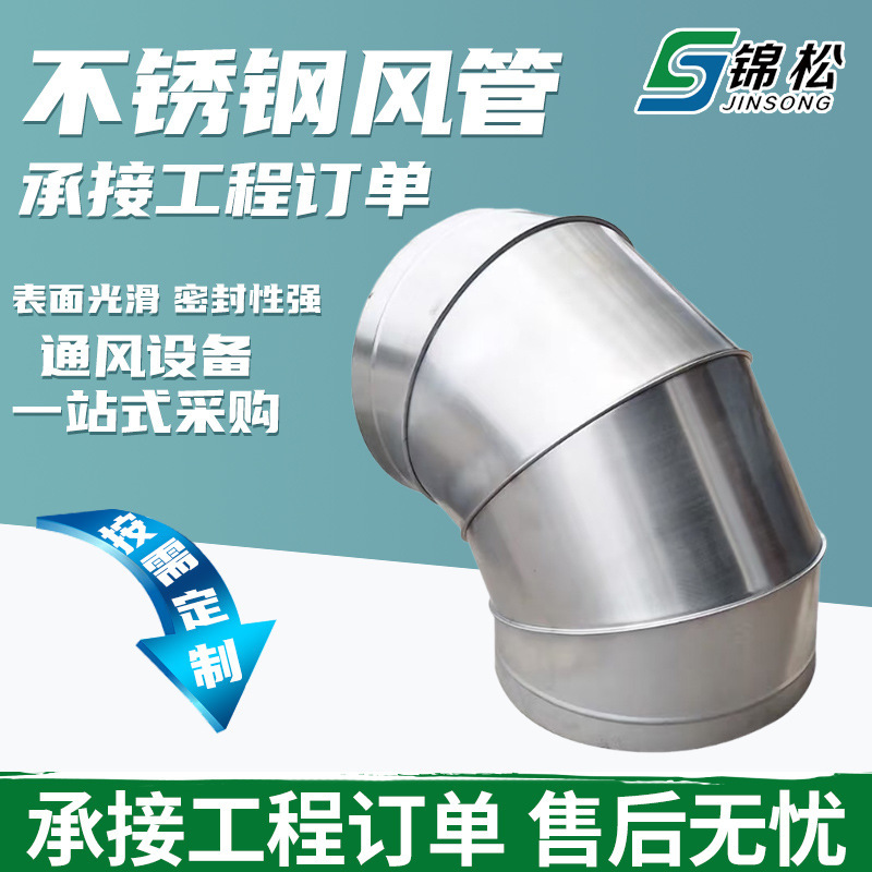 Stainless Steel Air Duct High Temperature Resistant Exhaust Duct 304 Stainless Steel Air Duct Welded Air Duct Stainless Steel Air Duct