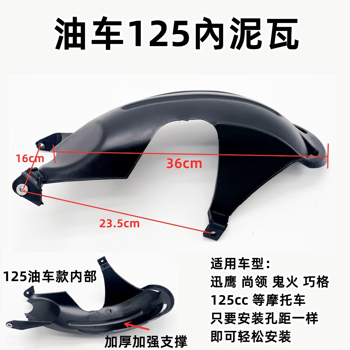 Yadi Xinri Electric Vehicle Universal Rear Wheel Inner Mudguard Electric Motorcycle Waterproof Board Xunying Fender Above Pp Plastic